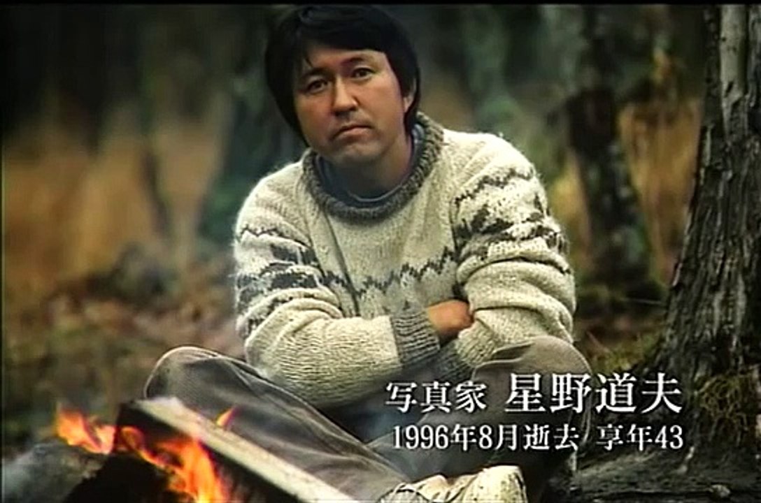 星野道夫 ☆ ALASKA_1（浅き川も深く渡れ）