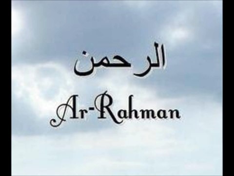 . Al-Rahman - Ahmed Al Ajmi أحمد بن علي العجمي سورة الرحمن
