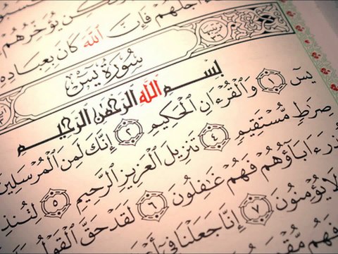 Yasin - Ahmed Al Ajmi أحمد بن علي العجمي سورة يس -