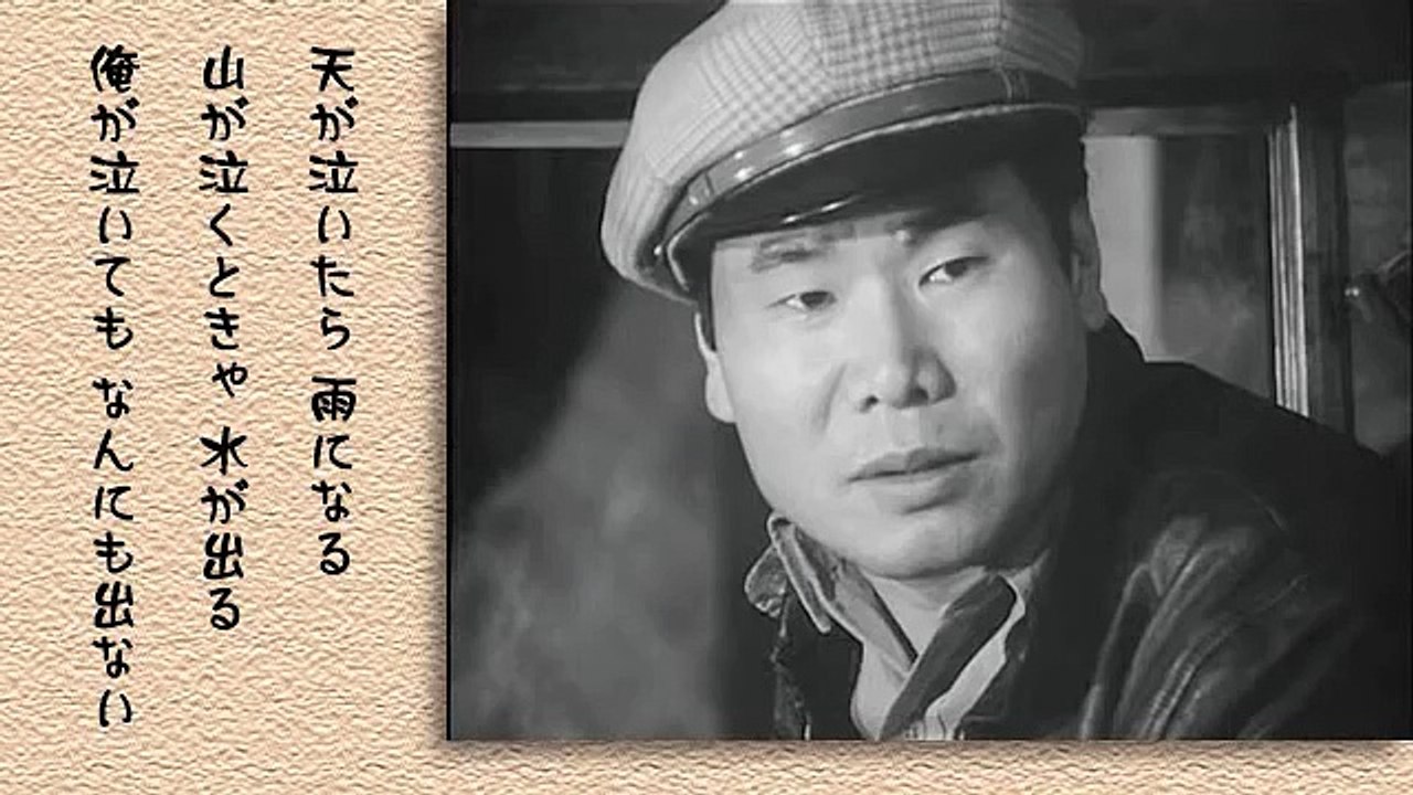 泣いてたまるか』主題歌 渥美清 - video Dailymotion