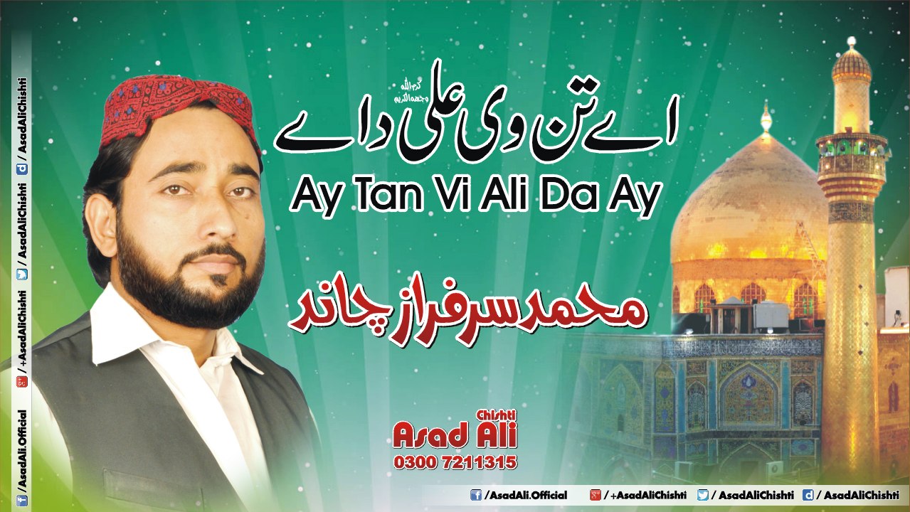 Ay Tan Vi Ali Da Ae Mera Man Vi Ali Da - New Punjabi Qasida - Mohammad Sarfraz Chand Chishti - Youm E Shadat Hazrat Ali (A.S) - Markaz Faizan e Chisht Sangla Hill - Asad Ali Chishti
