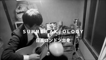 録音録画日高ロンドン出身SUMMER AXIOLOGY