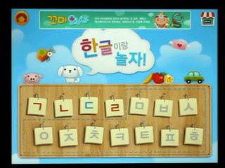 iOS 유아어플 - 한글이랑 놀자~! (Play with Korean Alphabet)