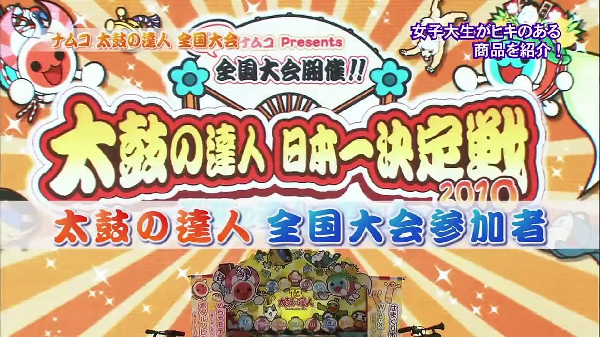 太鼓の達人13 日本一決定戦 Video Dailymotion