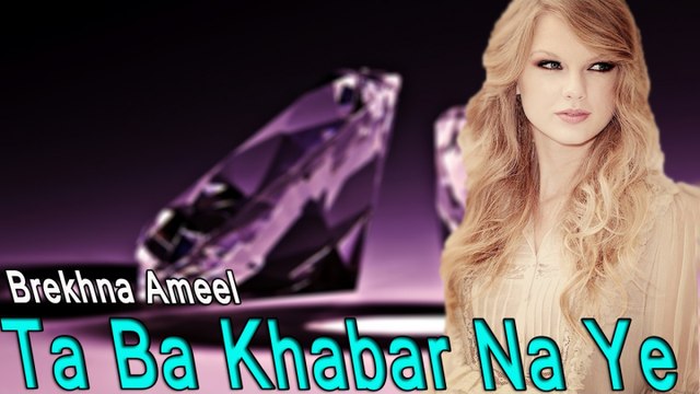 Brekhna Ameel - Ta Ba Khabar Na Ye