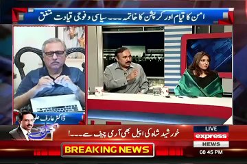 Is Doctor Asim A Terrorist.. Tariq Fazal Chaudhry Answers