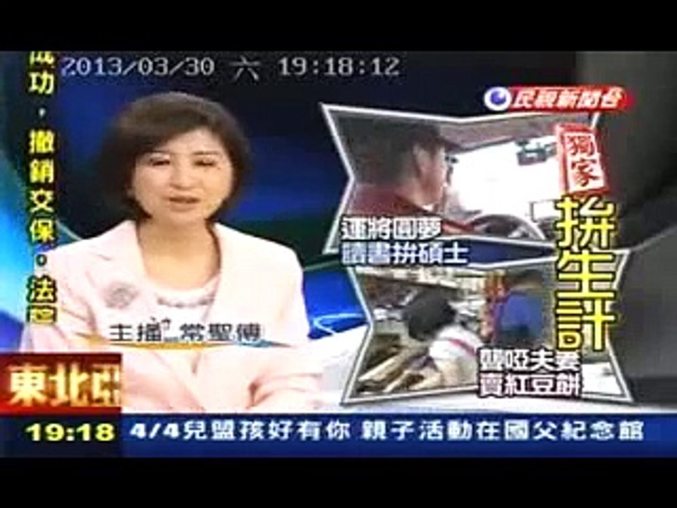 0330 民視新聞 圓讀書夢 運將邊開計程車邊念碩士