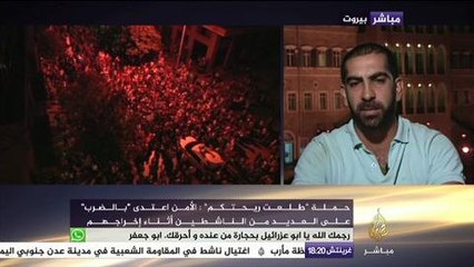 الناشط أسعد ذبيان: الشباب اللبناني في الشارع خرجوا ضد الطائفية ومطالبين بمجلس نيابي مستقل