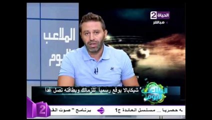 شيكابالا و ده كان و كان