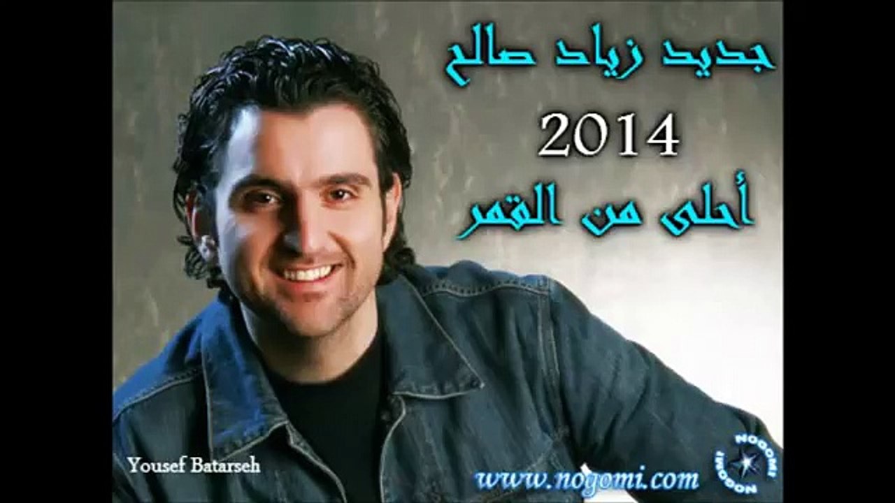 Zeyead Saleh 2014 جديد زياد صالح أحلى من القمر Video Dailymotion