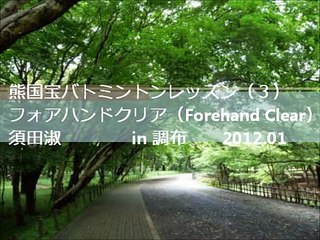 吉田一塁　バトミントン　レベルアップ動画3　