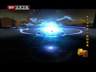 《档案》20150831 伟大的贡献之赢回尊重