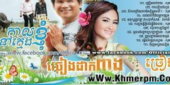 Town CD Vol 40 អូនអន់ព្រោះស្រលាញ់បង - សុគន្ធ នីសា