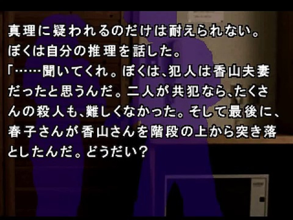 かまいたちの夜 鍵をはずして眠りに・・・
