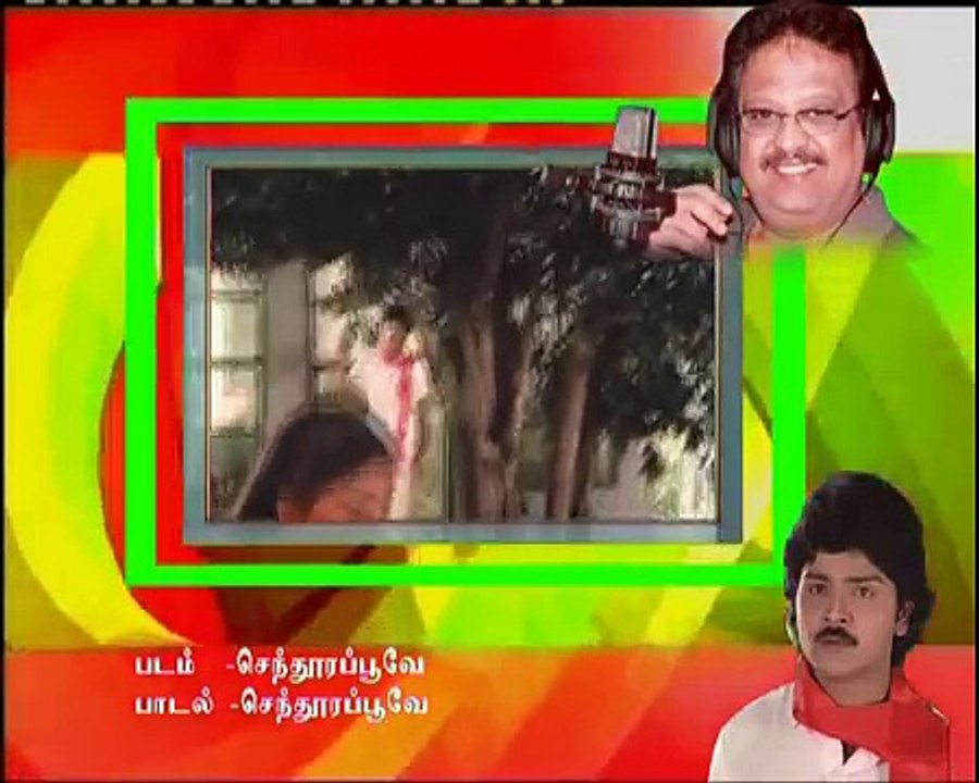 செந்தூர பூவே நீயும்  - Senthoora Poove