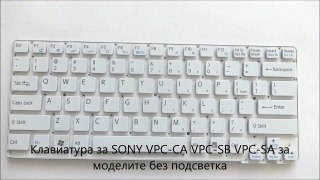 Оригинална клавиатура за моделите без подсветка SONY VPC-CA VPC-SB VPC-SA от Screen.bg