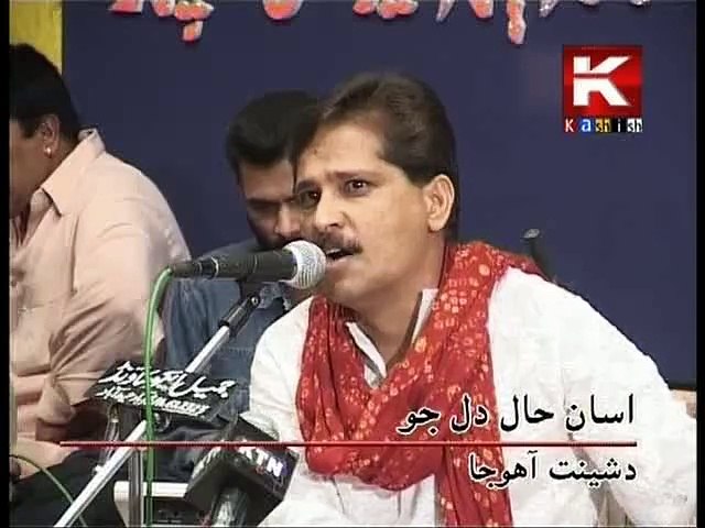 Assan Haal Dil Jo - Dhansham Aahoja OC