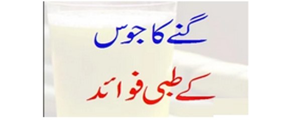 Ganne Ka Juice Ke Tibbi Fawaid