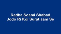 Jodo Ri Koi Surat Naam Se # Radha Soami Shabad