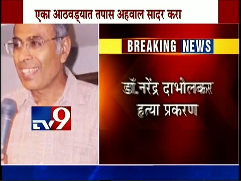 Dabholkar Murder Case: HC Order to Investigation Teams submit Investigation Report within Week-TV9