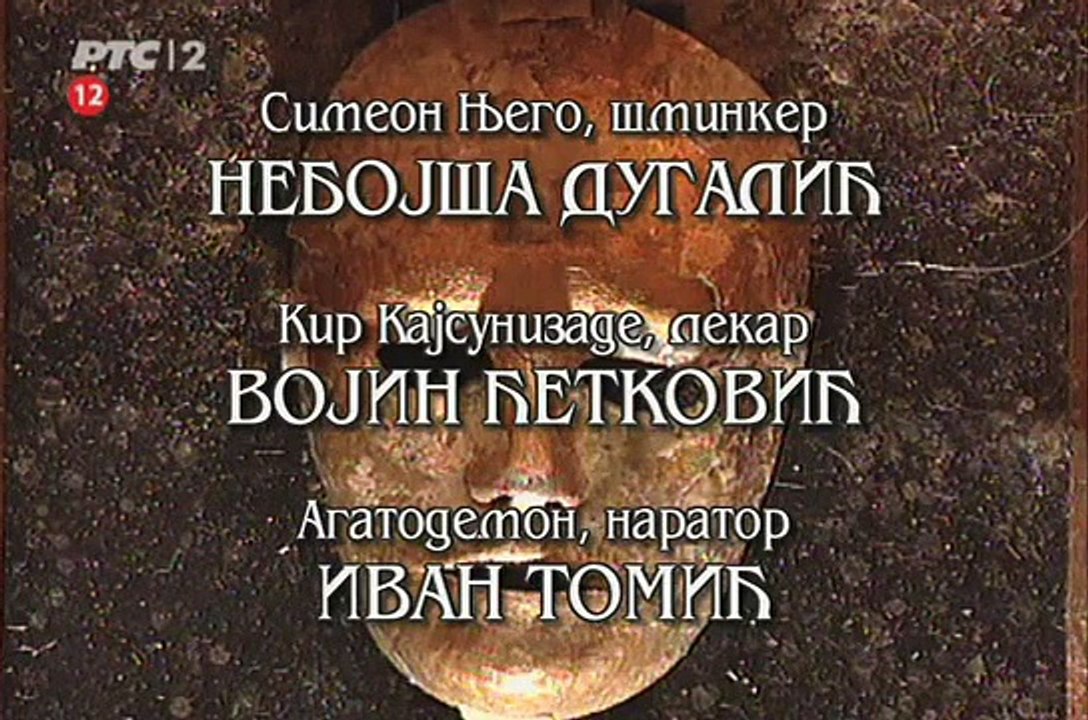 Zlatno Runo  2005  /  Pozorisna predstava   I. od II  Deo