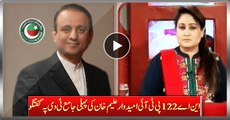 NA 122 PTI Candidate Aleem Khan's First Comprehensive Talk On TV