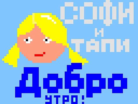 Добро Утро детска песничка, хеви метъл Good Morning childrens song, heavy metal