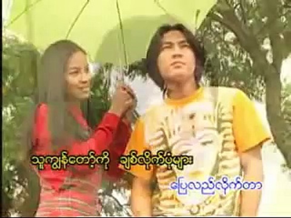 Ma Kyin Nar THu Thoe - Graham