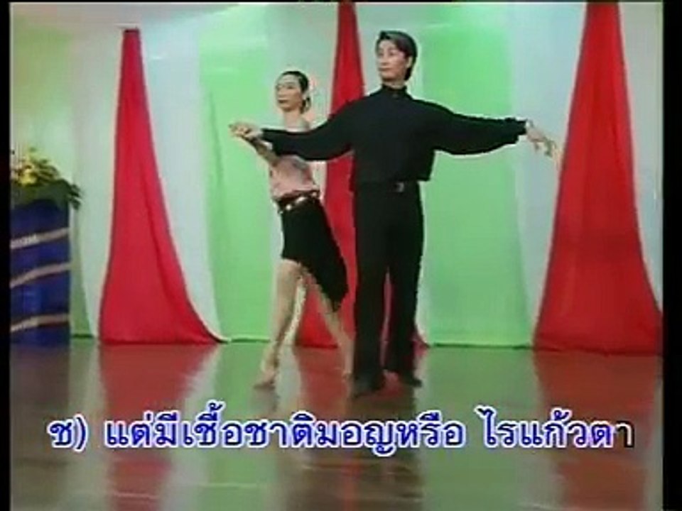 13.ลีลาศจังหวะ ตะลุงเท็มโป้ [Taloong Tempo]