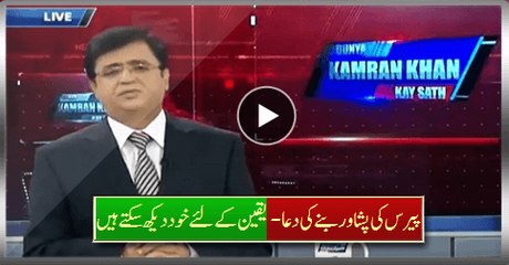 Paris Praying To Be Peshawar - Watch Yourself To Believe