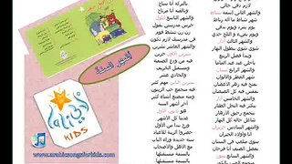 Arabic songs for kids (Lali Kids)....أشهر السنة...The twelve months of the year