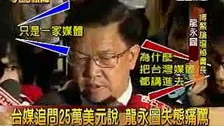 看看龍永圖的土匪嘴臉-跟沙祖康一個樣!!台灣媒體水平有比你們中國差??你以為台灣媒體也歸你管??
