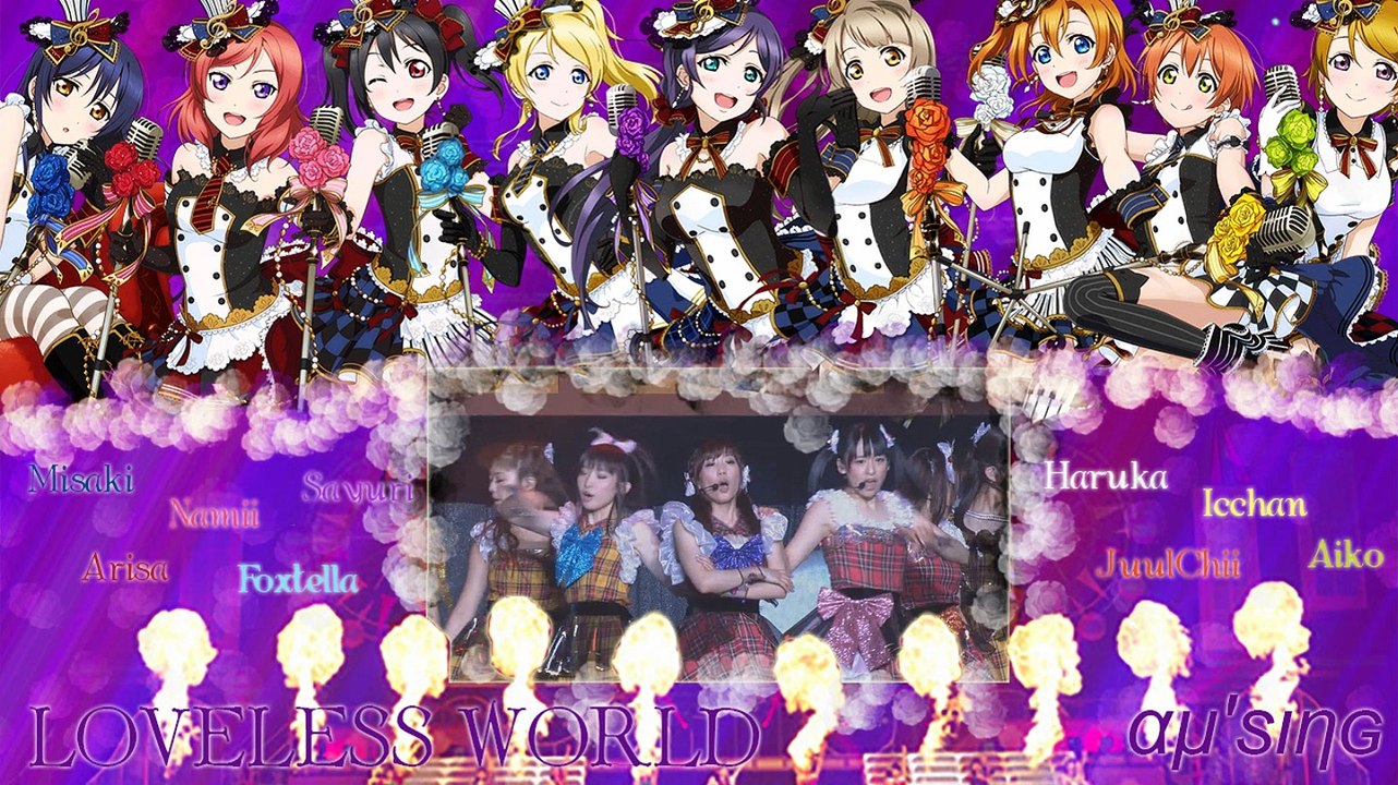 《歌ってみた》LOVELESS WORLD【αμ'sιηɢ】