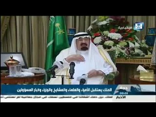 ملك السعودية يهين شيوخ الوهابية , والناس تصفق ههههه