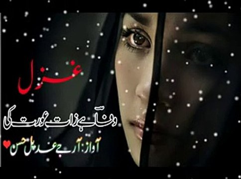 Wafa Hai Zaat Aurat ki By Rj Adeel|Wo Akser Mujhse Kehti Thi|Sad Poetry|Urdu Poetry|New Sad Urdu Poetry|Ghazal|UrduGazal