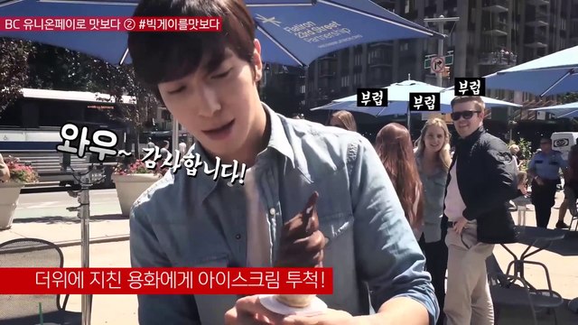 20150903_[BC Card]YongHwa in N.Y. making-Ice Cream ver.