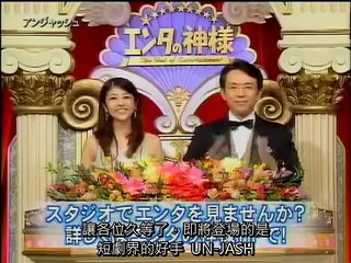 【翻譯】アンジャッシュ(UN-JASH) - 大家來找碴【短劇】