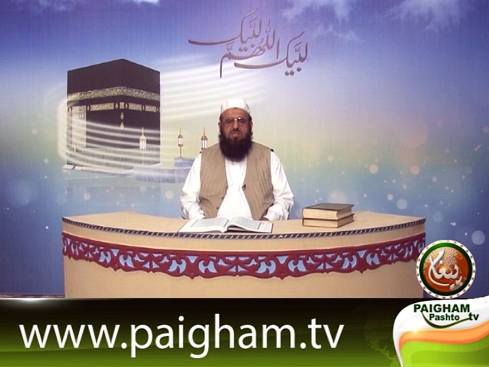 دحاجی دعا  څلرم برخه