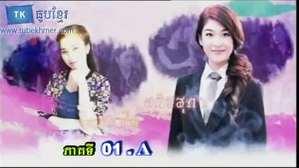 01 - Pirs Sneh Khla Kramom- ពិសស្នេហ៏ខ្លាក្រមុំ - DJ KIMLY KON KHMER REMIX
