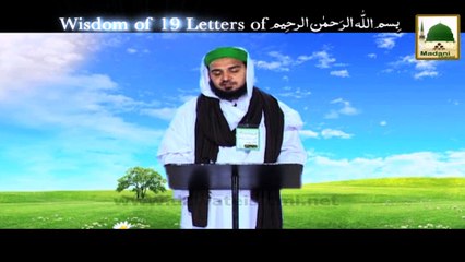 Wisdom of 19 Letters of Bismillah - English Short Speech