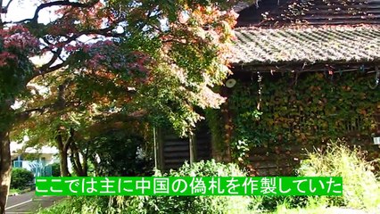 Old japanese army  Noborito laboratory　旧陸軍登戸研究所