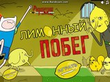 Флеш игра от Cartoon Network-Adventure Time