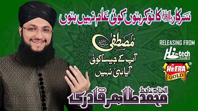 Sarkar ka Nokar Hd Naat Teaser - Hafiz Tahir Qadri - New Naat Album [2015] - Vid