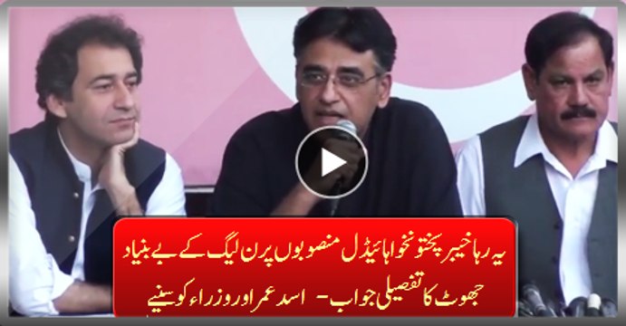 Here is detail reply to PMLN baseless lies on KPK hydel projects by Asad Umar and KPK Ministers
