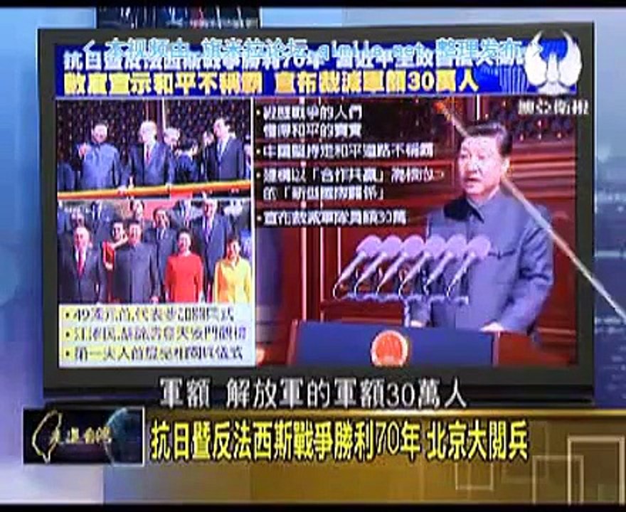 《 走进台湾》20150903 中国大阅兵!