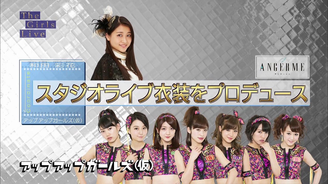 アンジュルム 和田彩花 がアップアップガールズ（仮） スタジオライブ衣装を プロデュース （T...