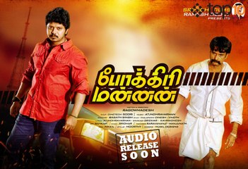 Pokkiri Mannan Official (2015) Official Trailer