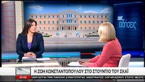 Ζωή Κωνσταντοπούλου στη Σία Κοσιώνη: Ο Τσίπρας διέλυσε τον ΣΥΡΙΖΑ