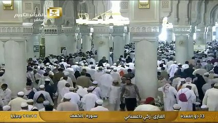 سورة الكهف بصوت القارئ الشيخ  زكي داغستاني