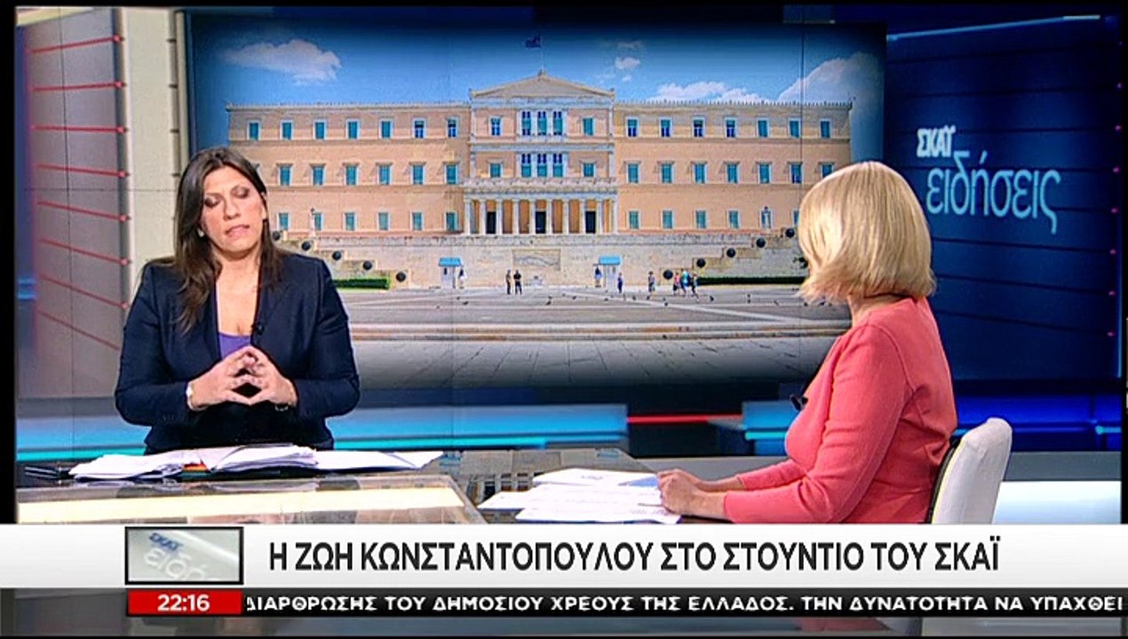 Ζωή Κωνσταντοπούλου: Μόνο εγώ δεν διόρισα στη Βουλή